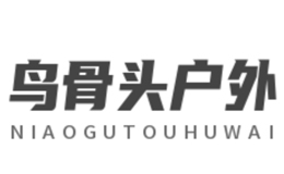 鳥骨頭戶外
