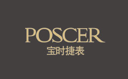 寶時(shí)捷POSCER手表品牌調(diào)研